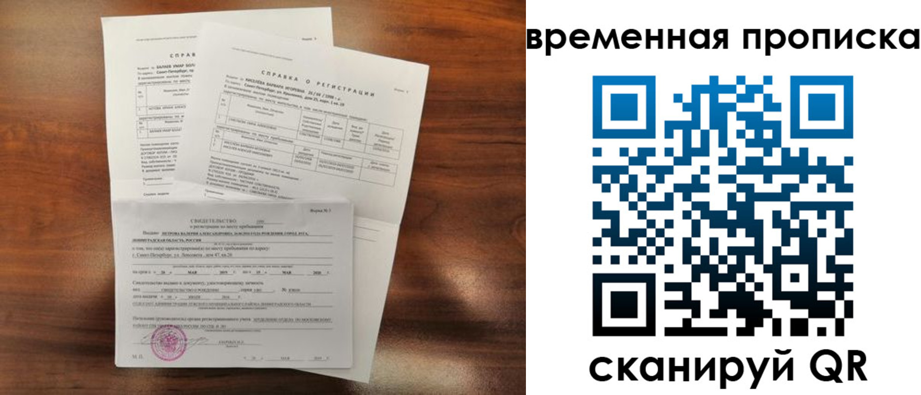 временная регистрация поиск в Агиделе