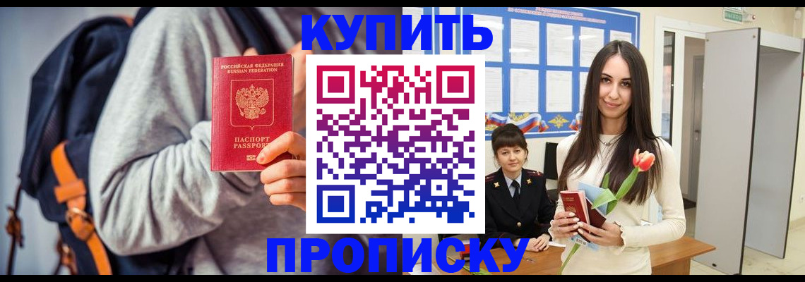 прописка штамп в Агиделе