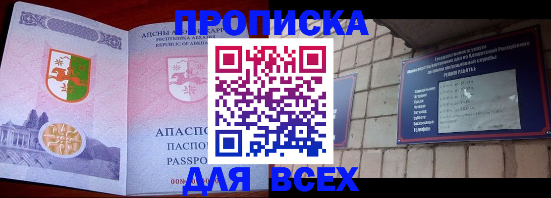 купить прописку в Агиделе
