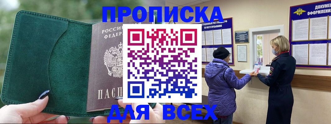 прописка для кредита в Агиделе