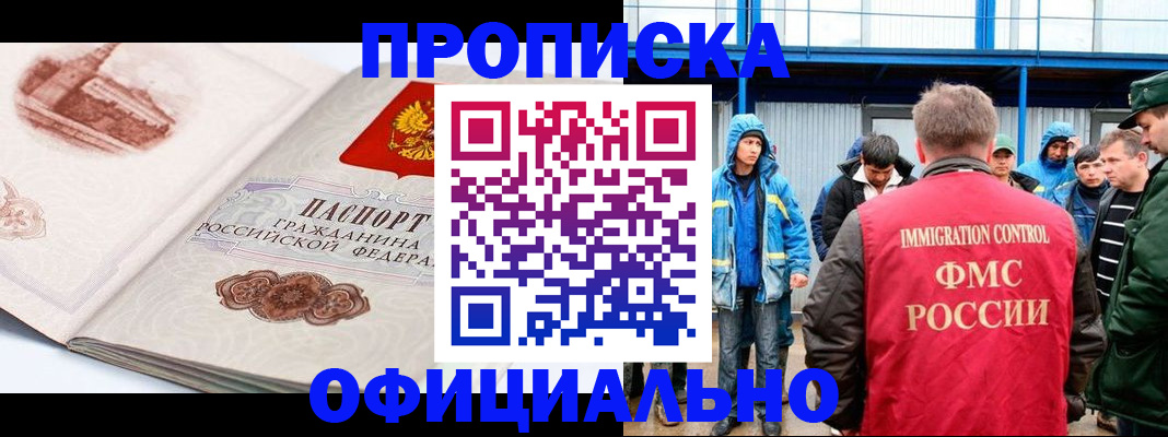 прописка в квартире в Агиделе
